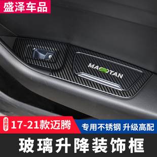 飾框內飾改裝 邁騰玻璃升降面板貼B8L車窗按鍵裝 21款 適用于大眾17