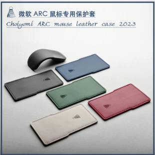 適用微軟Arc surface無線折疊鼠標保護套便攜真皮套收納包 touch