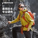 迪卡儂MH500沖鋒衣女夏2025新款 硬殼戶外運(yùn)動(dòng)防風(fēng)防水薄外套ODT2