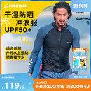 迪卡儂潛水服男水母服浮潛泳衣男士 備IVU1 泳衣沖浪服水母衣浮潛裝