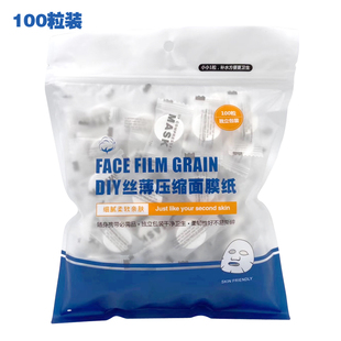 干壓縮面膜紙一次性100粒片裝 干面膜扣 全棉超薄水療補水正品