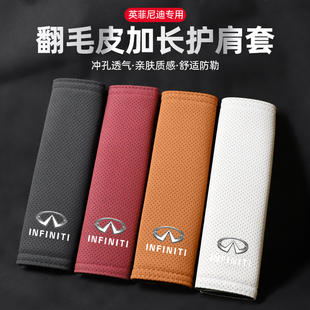 QX80 QX50 QX55 QX翻毛皮安全帶護肩套 QX60 適用英菲尼迪Q50L