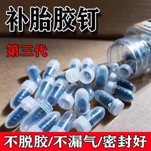 補胎膠釘真空胎專用快速補胎神器汽車電動車輪胎蘑菇釘橡膠釘工具