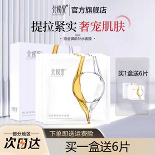 北極泉鉑金御齡補水面膜鎖水奢養水潤光滑細膩減緩皺紋保濕 面膜女
