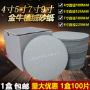 金牛5寸植絨砂紙4寸7寸9寸氣磨機圓形干磨砂紙圓盤拋光打磨砂紙片