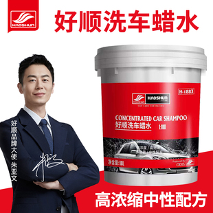 好順洗車液高泡濃縮中性洗車蠟水汽車強(qiáng)力去污上光水蠟清洗劑大桶