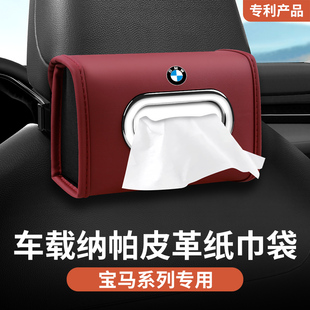 寶馬車載紙巾盒抽紙掛式 飾用品 包1系3系5系7系X1X3X4X5X6車內改裝