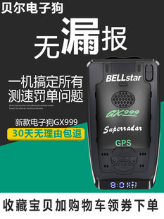 測(cè)速雷達(dá)探測(cè)云智能自動(dòng)升級(jí)車載流動(dòng)預(yù)警儀 貝爾電子狗 新款 特價(jià)