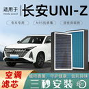 適配長安UNIZ香薰空調濾芯空氣濾清器格汽車原廠配件N95型祛異味