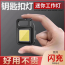 鑰匙扣燈手電筒強光可充電超亮戶外迷你小便攜多功能隨身工作led
