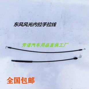 580車門前中門內扣拉線內拉手拉索鎖止線開啟線 370 風光330 360
