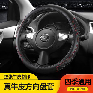 適用于日產(chǎn)軒逸經(jīng)典 奇駿新老尼桑天籟逍客騏達新軒逸方向盤套真皮