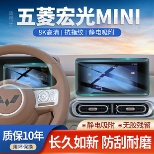 五菱宏光MINIEV專用中控屏貼膜MINI屏幕保護(hù)鋼化膜汽車用品改裝