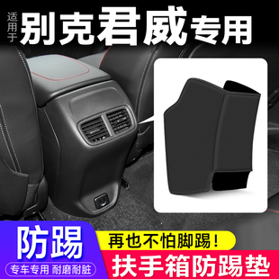 適用別克君威改裝 扶手箱防踢墊座椅中央后排出風口保護套汽車用品