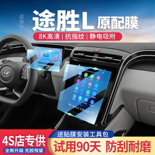 適用現代途勝L23款 汽車中控屏鋼化膜車載顯示屏保護膜儀表保護貼
