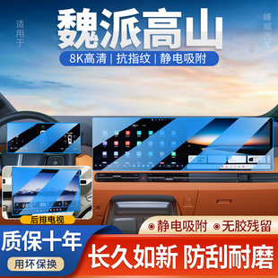 25款 飾用品7導(dǎo)航鋼化膜9屏幕貼膜. 長城魏牌高山8專用中控汽車內(nèi)裝