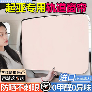 適用起亞k2智跑k3嘉華kx3傲跑k5煥馳kx7奕跑kx5汽車窗簾遮陽簾擋