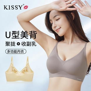 正品 U背吊帶聚攏無鋼圈文胸罩無痕官方旗艦店 如kissy內衣女吻新款