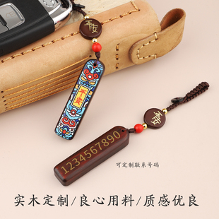 實(shí)木平安情侶手工鑰匙扣男士 牌 平安無(wú)事汽車鑰匙掛件防丟電話號(hào)碼