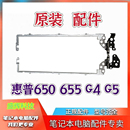 655 G5屏軸支架hinge鉸鏈筆記本零部件 650 HP惠普ProBook