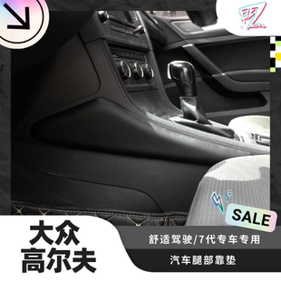 適用高爾夫7代汽車靠腿中控墊腿靠主駕駛長途神器膝蓋墊汽車改裝