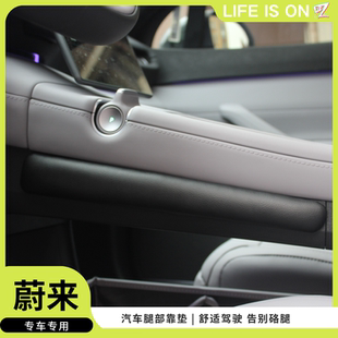 適用蔚來汽車靠腿墊中控墊腿靠主駕駛長途神器膝蓋墊汽車改裝 腿靠