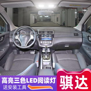 騏達13車內14頂燈15后備箱16室內飾燈led閱讀燈19改裝 適用05 23款