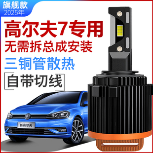 汽車led大燈高爾夫7嘉旅途安夏朗尚酷遠近光燈泡自帶解碼 無損安裝