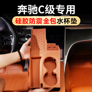 適用于奔馳C260L全包硅膠水杯墊C200L儲物盒保護(hù)套車內(nèi)裝 飾用品