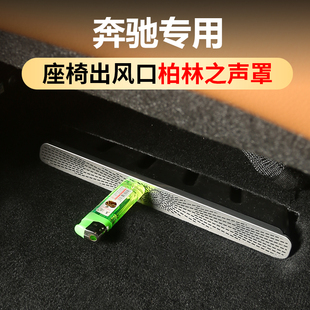 適用于奔馳E300L出風口保護罩GLC260LC260柏林之聲喇叭罩車內用品