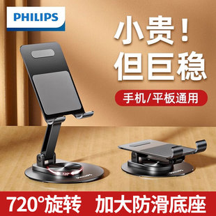 飛利浦手機支架桌面懶人平板iPad電腦支撐架可旋轉調節便攜可折疊直播視頻追劇辦公通用金屬杠桿防滑底座2025