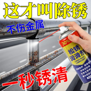除銹劑防銹潤滑劑汽車螺絲栓松動劑萬不銹鋼鐵金屬強力去銹潤滑能