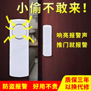 家用門窗報警器入戶門防盜門磁感應警報器窗戶防賊開門關門提醒器