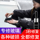 汽車玻璃裂紋修復液前擋風玻璃裂痕裂縫還原劑液修復工具修補膠水
