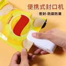 零食封口機(jī)小型迷你塑封機(jī)包裝 家用塑料袋食品保鮮抽真空封口神器