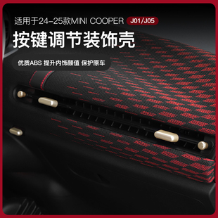 配件 飾殼COOPER按鍵汽車內飾改裝 適用電車miniJ01 J05座椅調節裝