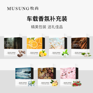 牧尚車載香水汽車出風口香薰替換芯擺件固體香膏持久淡香車內香片