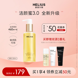 溫和 赫麗爾斯三代潔顏蜜敏感肌氨基酸洗面奶控油保濕 新升級