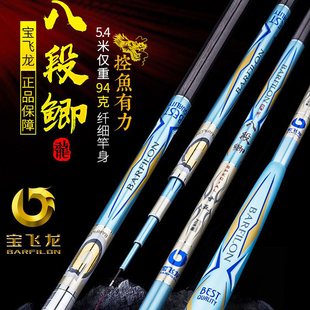 正品 寶飛龍八段鯽魚竿超輕28調(diào)臺釣竿5.4米休閑野釣小綜合白條竿