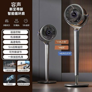 容聲空氣循環扇2025新款 靜音電風扇 智能語音家用落地電扇宿舍臺式
