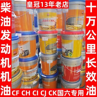 一汽解放適用機油CK 4國六國五國四重卡十萬公里長效柴油車柴機油