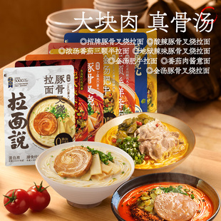 拉面說兒方便速食非油炸寬面麻醬面紅燒牛肉金湯豚骨速食拉面混合