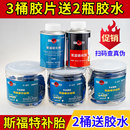 斯福特補胎膠片膠水汽車輪胎真空胎貼片蘑菇釘外內胎冷補補胎膠皮