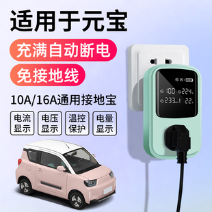 適用于北汽元 寶接地寶充電轉換器新能源汽車隨車充免地線插座延長