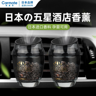 日本快美特車載香水出風口香薰擺件車內高檔淡香男士 車用固體香氛