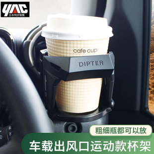 yac車載水杯架 煙灰缸架固定 多功能汽車空調出風口杯架車內懸掛式