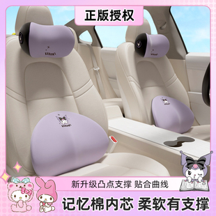 庫洛米汽車腰靠靠墊腰墊座椅腰托開車護(hù)腰神器主駕駛座記憶棉卡通