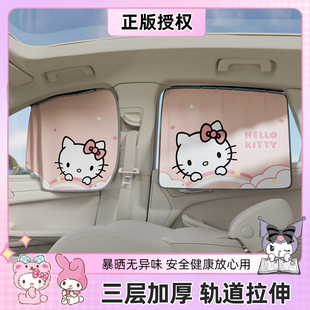 kitty汽車窗簾遮陽簾車窗寶寶防曬軌道式 滑軌小車后排遮光簾隔熱