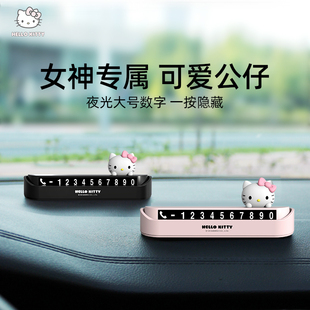 kitty挪車電話牌汽車臨時電話號碼 牌車載移車牌留號器高級女可愛