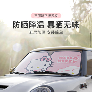 kitty汽車防曬隔熱遮陽擋小車前擋車窗遮光簾車內(nèi)中控臺(tái)車用墊板